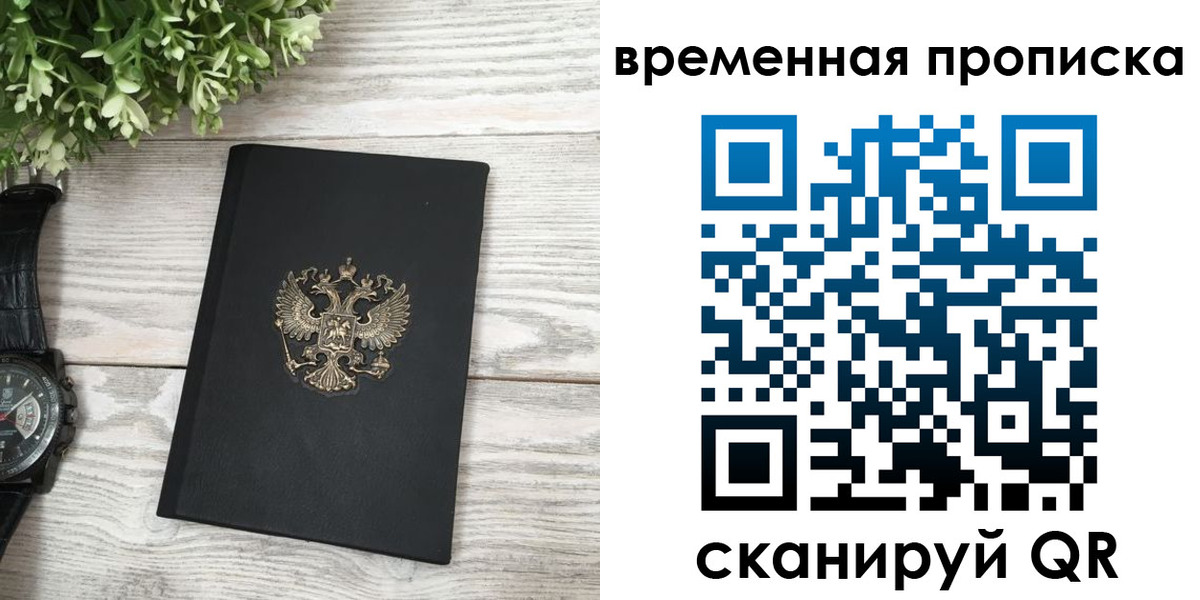 временная регистрация гарантия в Вичуге