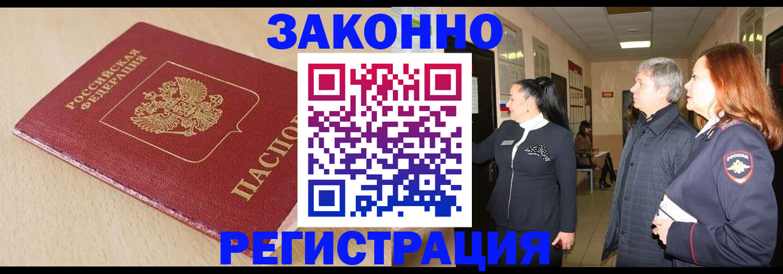 купить прописку в Вичуге