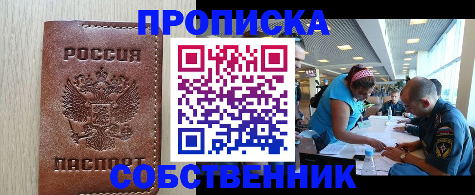 прописка законно в Вичуге